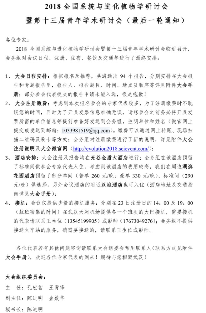 最后一轮通知.jpg